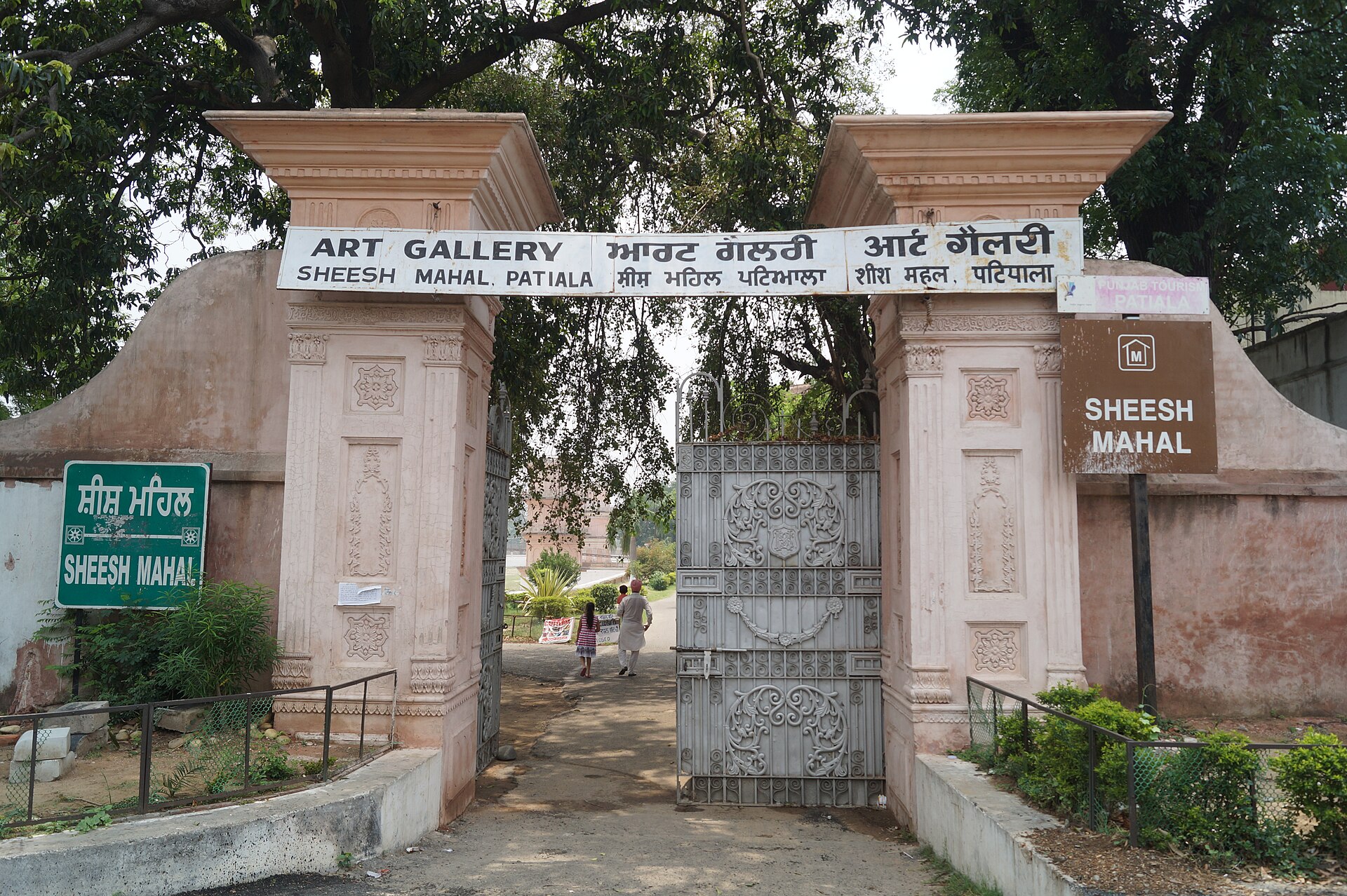 Sheesh Mahal Gateway — Patiala